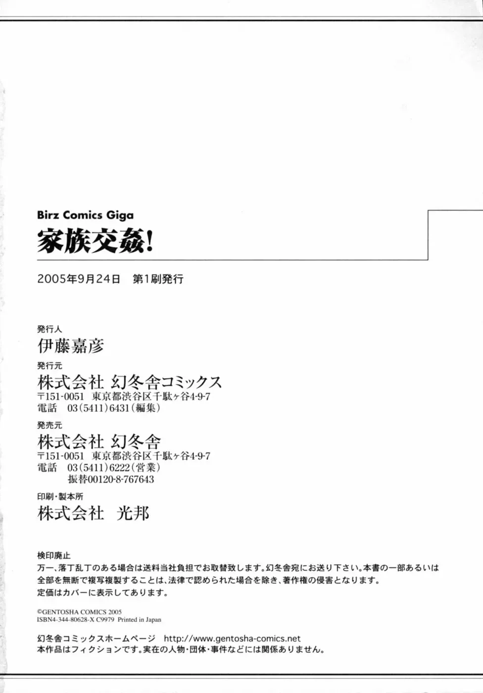 Kazoku Koukan! Fhentai - Page 178