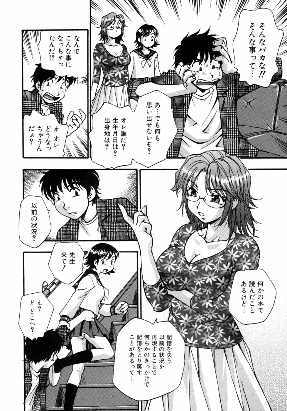 Kazoku Koukan! Fhentai - Page 18