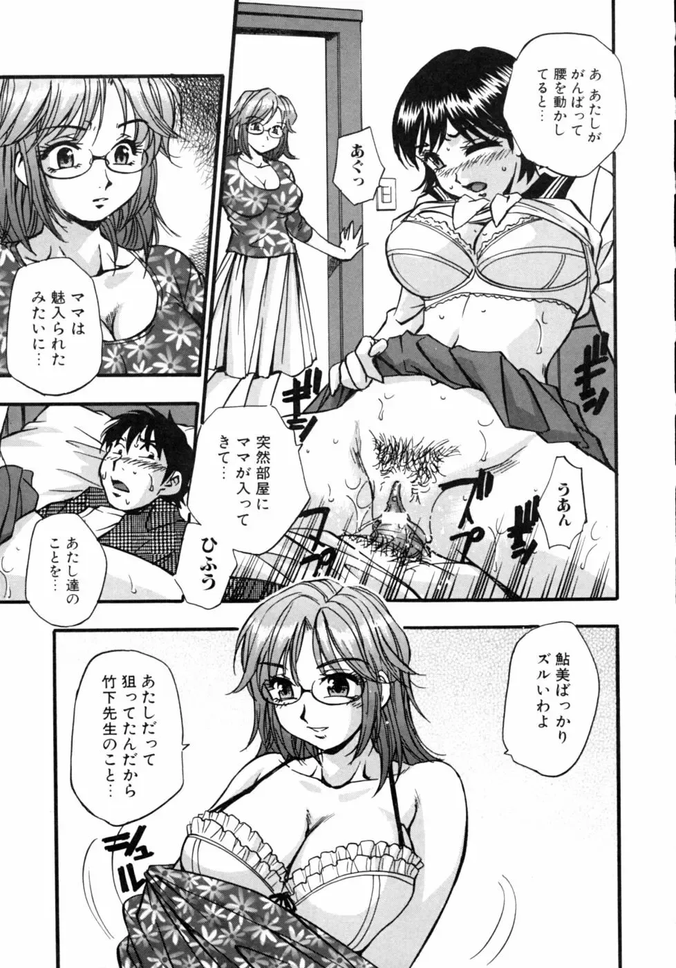 Kazoku Koukan! Fhentai - Page 25