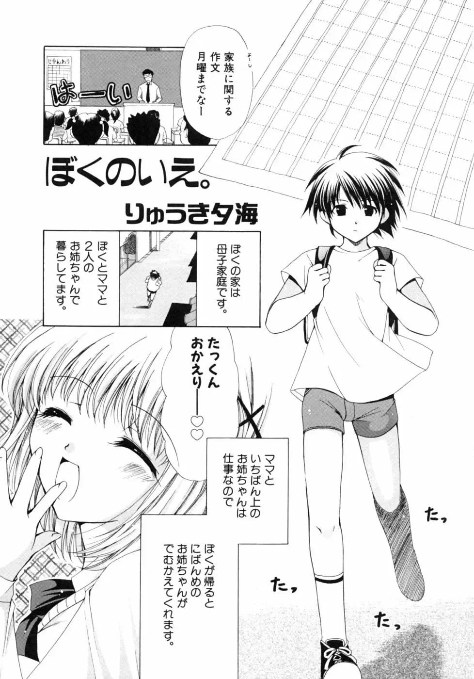 Kazoku Koukan! Fhentai - Page 35