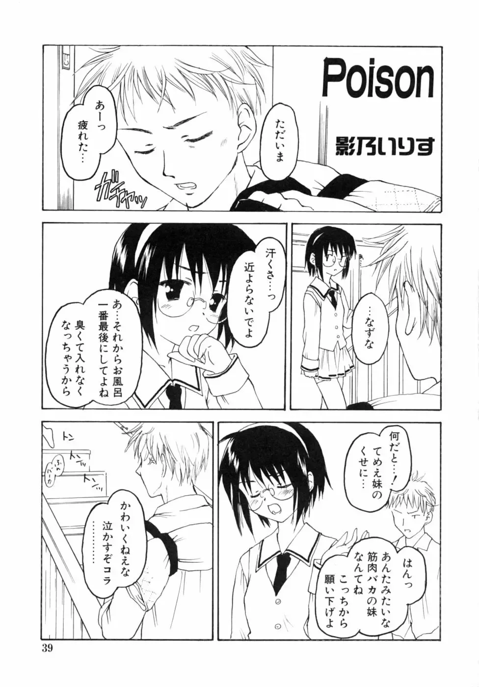 Kazoku Koukan! Fhentai - Page 39