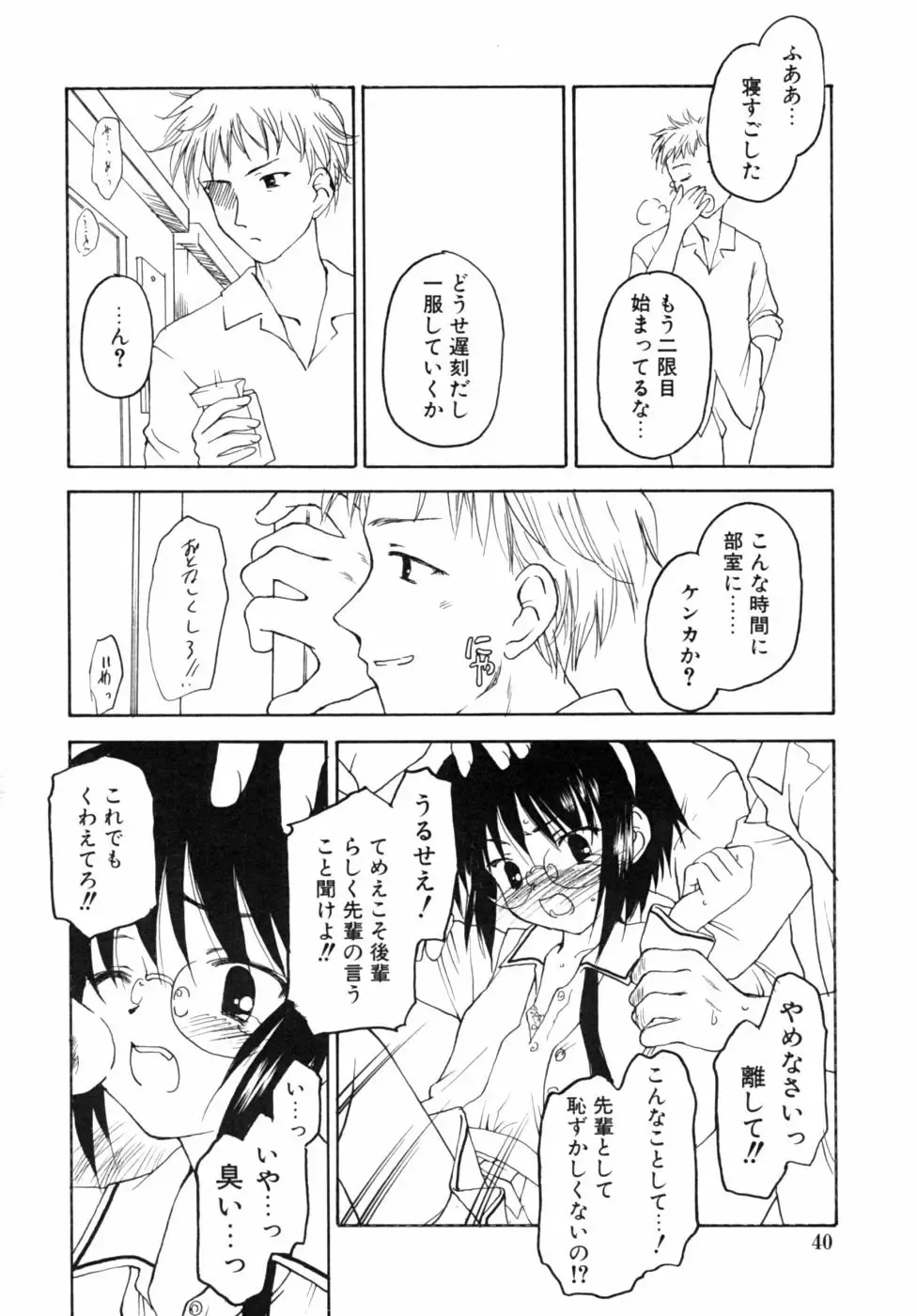 Kazoku Koukan! Fhentai - Page 40