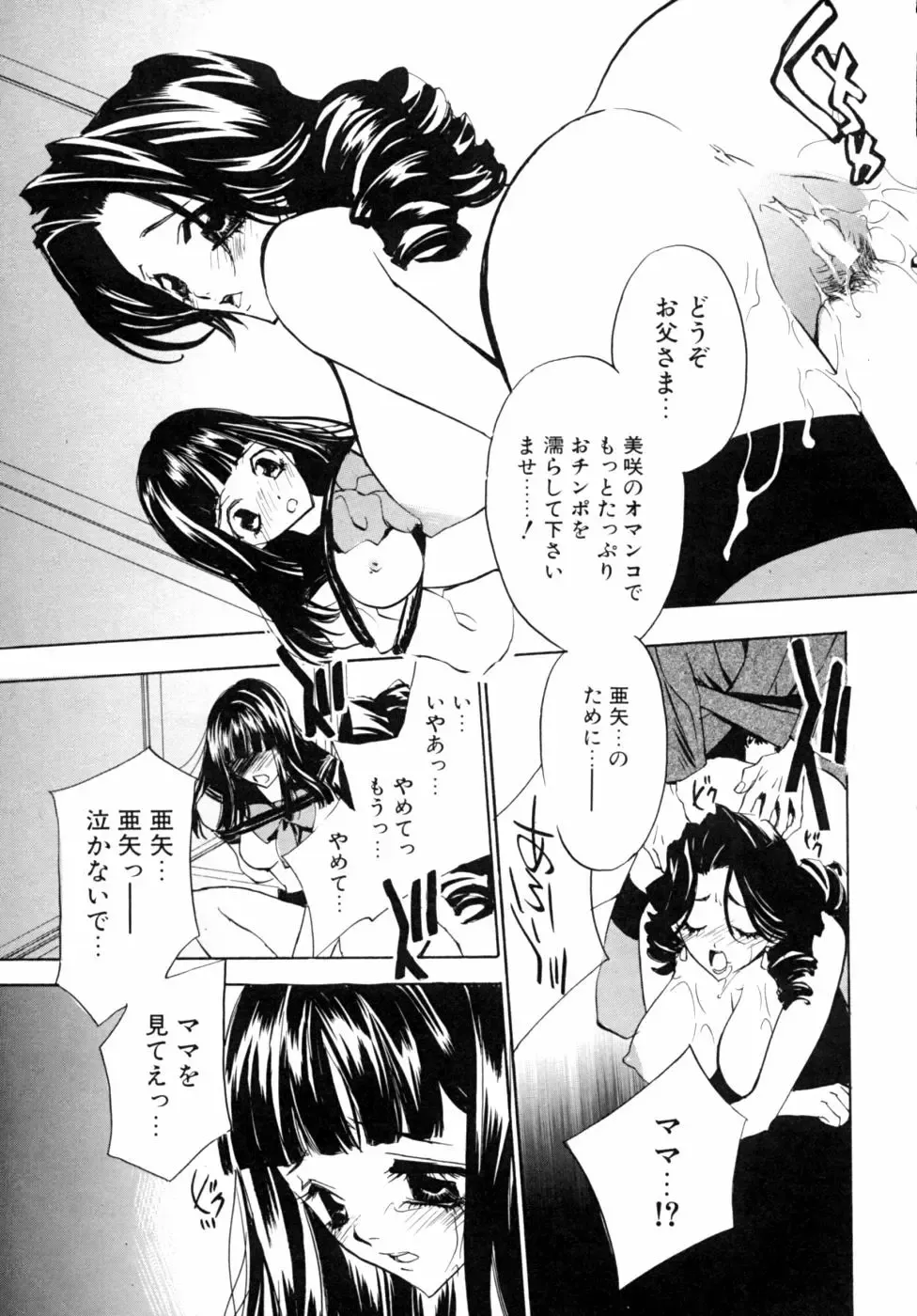 Kazoku Koukan! Fhentai - Page 57