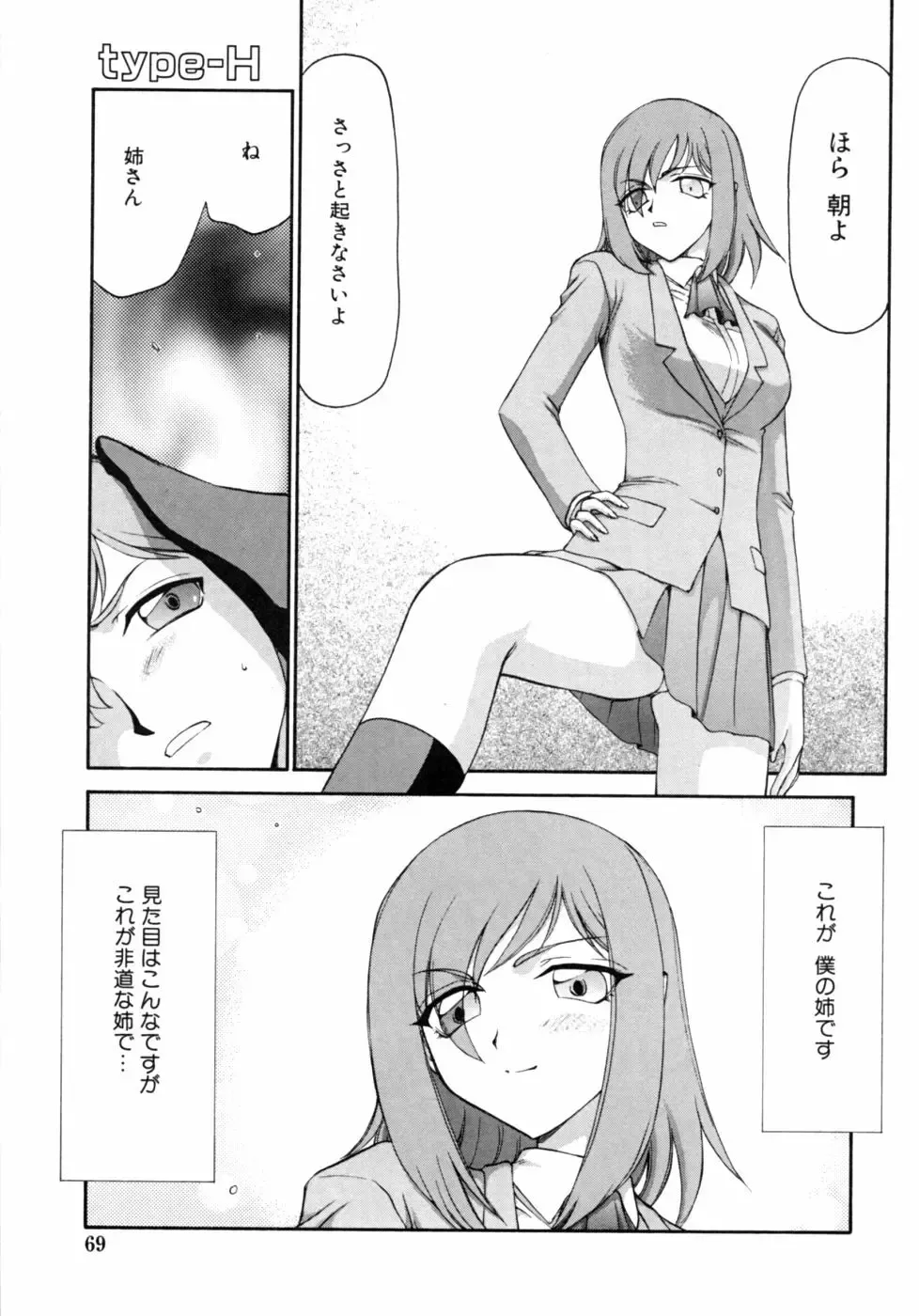 Kazoku Koukan! Fhentai - Page 69