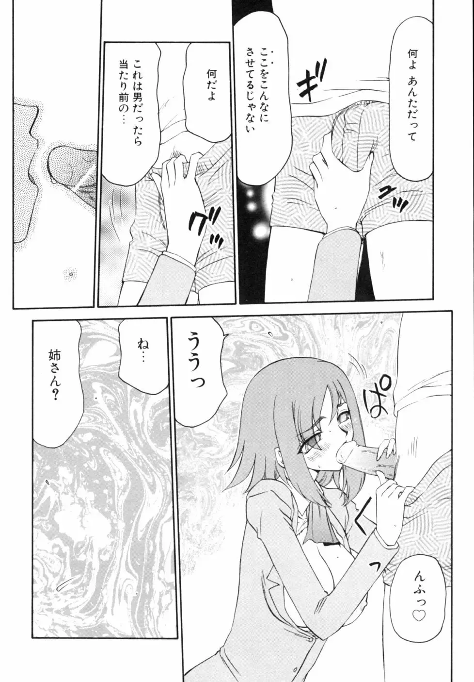 Kazoku Koukan! Fhentai - Page 78