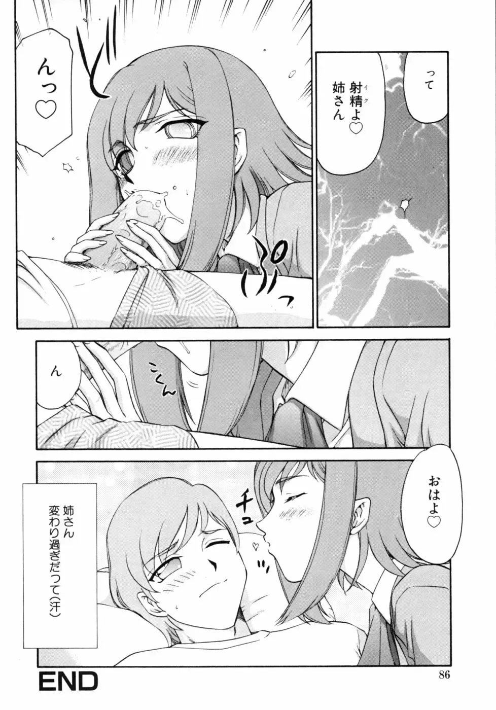 Kazoku Koukan! Fhentai - Page 86