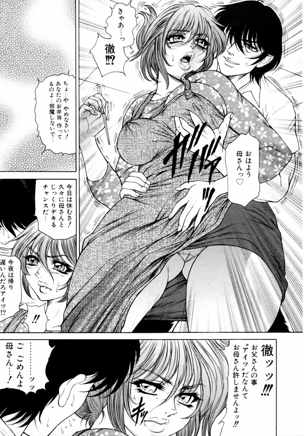 Kazoku Koukan! Fhentai - Page 91