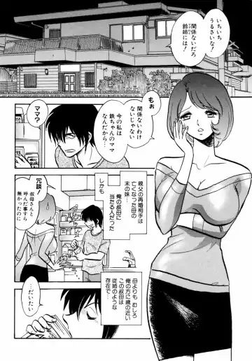 Kazoku Koukan! Fhentai - Page 120
