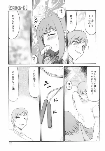 Kazoku Koukan! Fhentai - Page 77