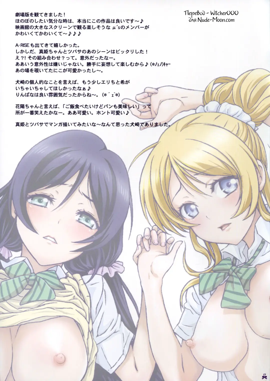 [Kenzaki Mikuri - Nanno Koto] Yomichi wa Akan de!! Fhentai - Page 17