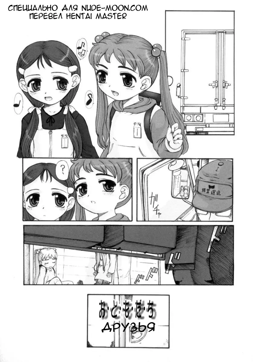 [Okina] O-to-mo-da-chi | Друзья Fhentai - Page 1
