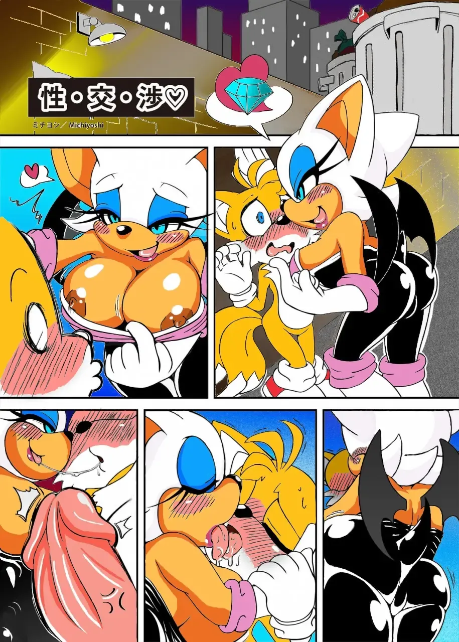 [Michiyoshi] Rouge x Tails short (michiyoshi) Fan Color Fhentai - Page 1