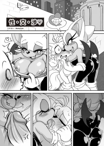 [Michiyoshi] Rouge x Tails short (michiyoshi) Fan Color Fhentai - Page 3