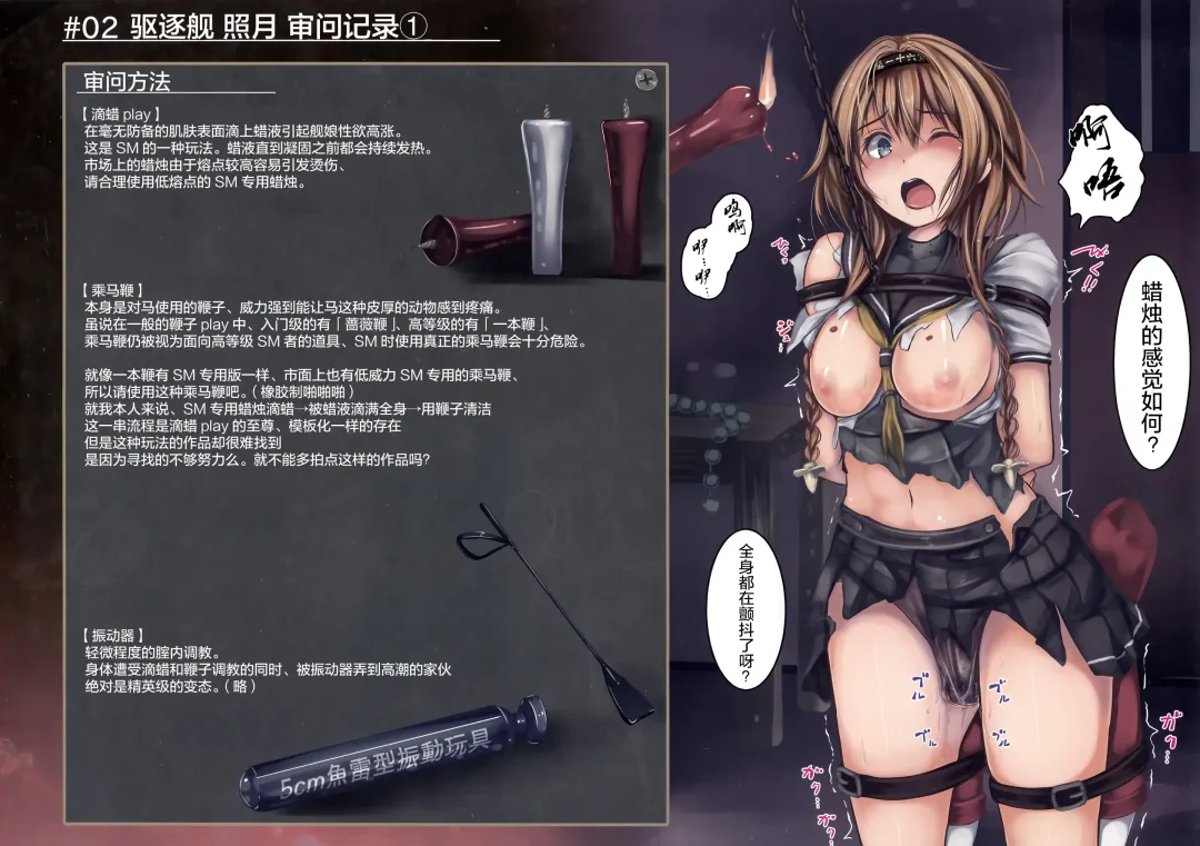 [Monikano] Kuchikukan Akizuki Teruzuki Jinmon Chousho Fhentai - Page 6