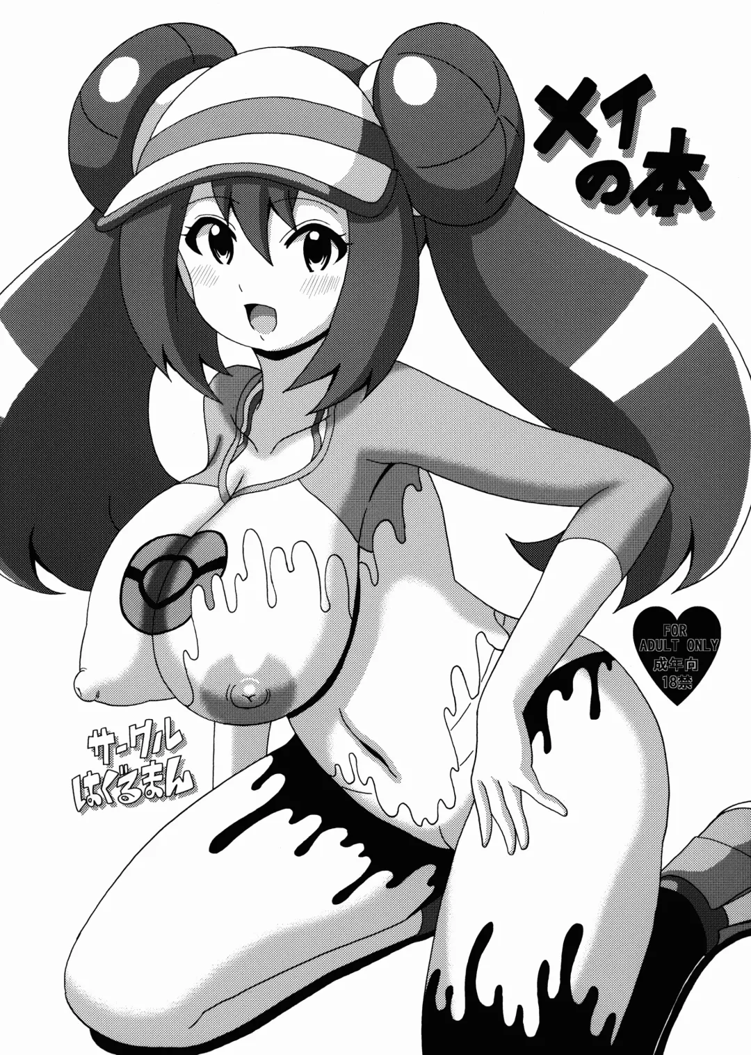 [Koutarosu] Mei no Hon Fhentai - Page 1