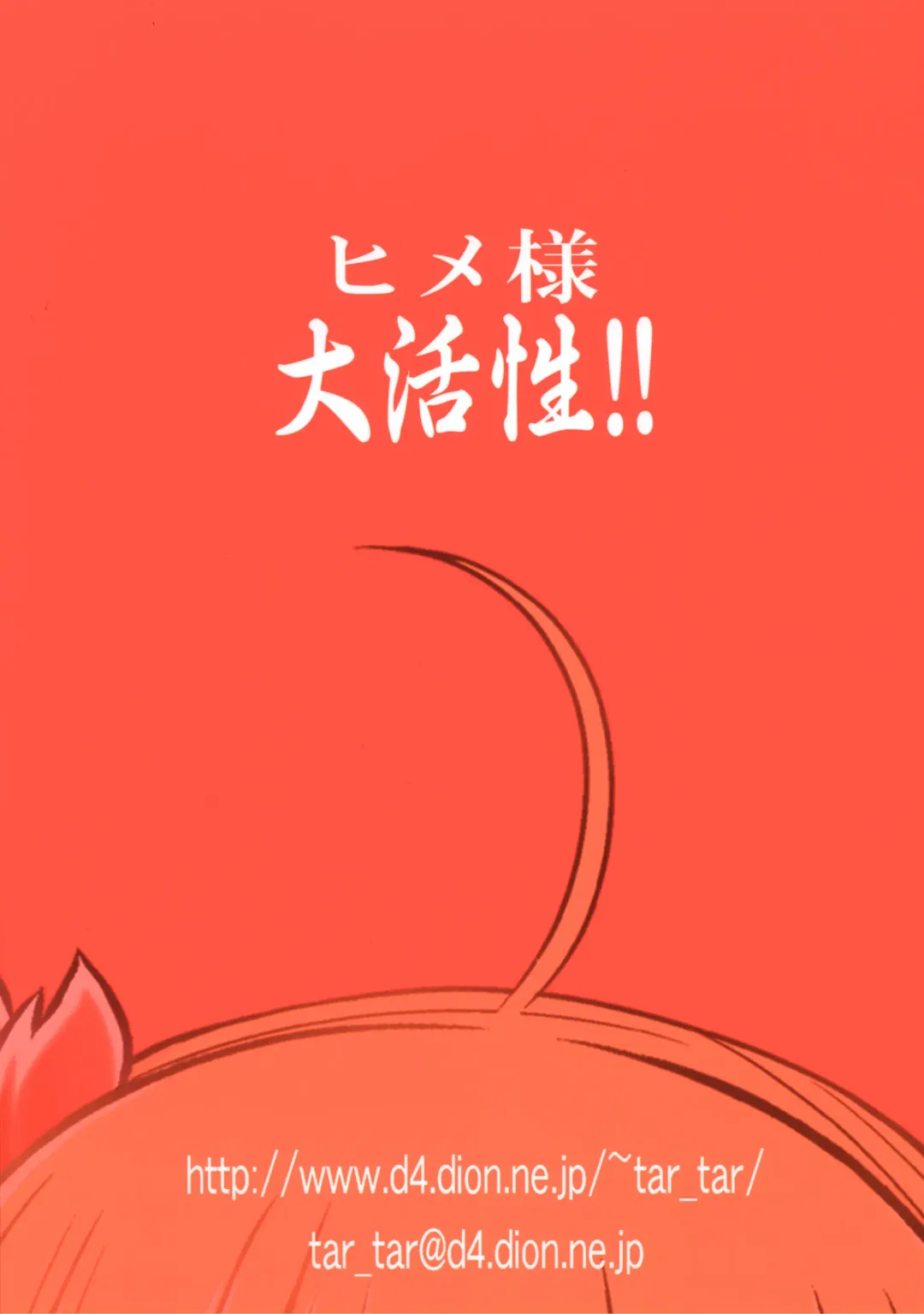 [Kyouichirou] Hime-sama Daikassei!! Fhentai - Page 33