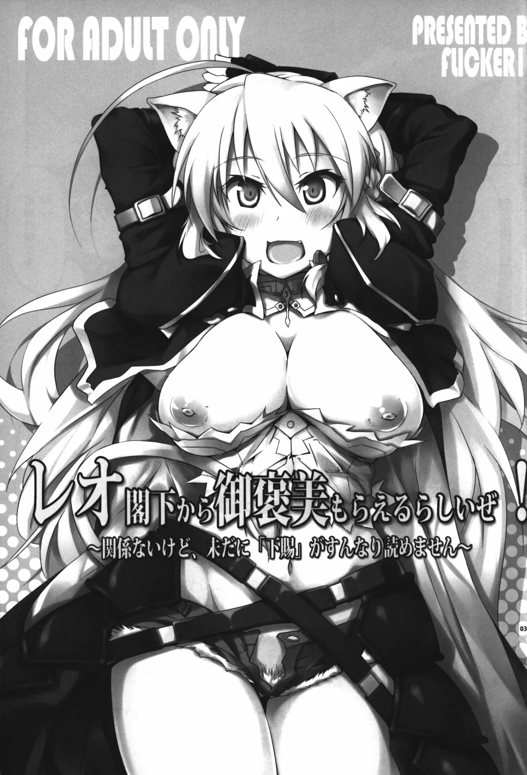 [Kuronyan] Leo Kakka kara Gohoubi Moraeru rashiize! Fhentai - Page 2