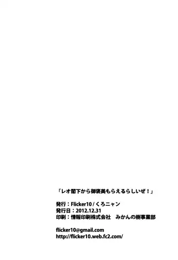 [Kuronyan] Leo Kakka kara Gohoubi Moraeru rashiize! Fhentai - Page 29