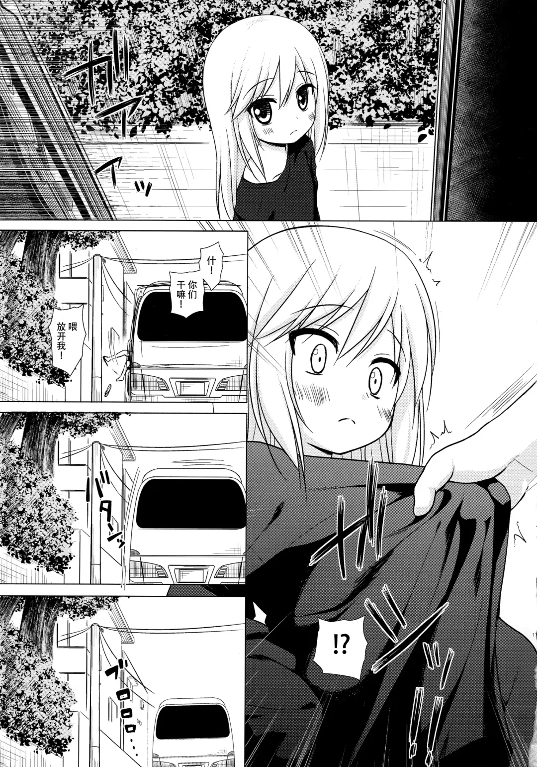 [Yukino Minato] Tsuitenai Shoujo Fhentai - Page 12
