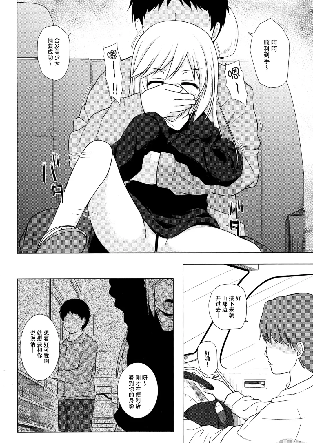 [Yukino Minato] Tsuitenai Shoujo Fhentai - Page 13