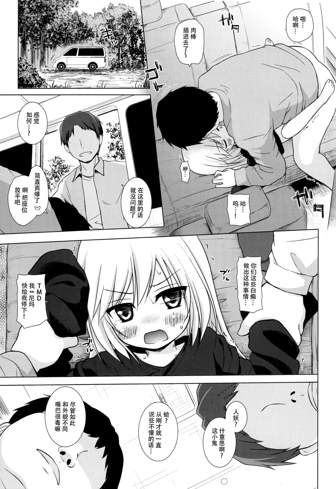 [Yukino Minato] Tsuitenai Shoujo Fhentai - Page 16