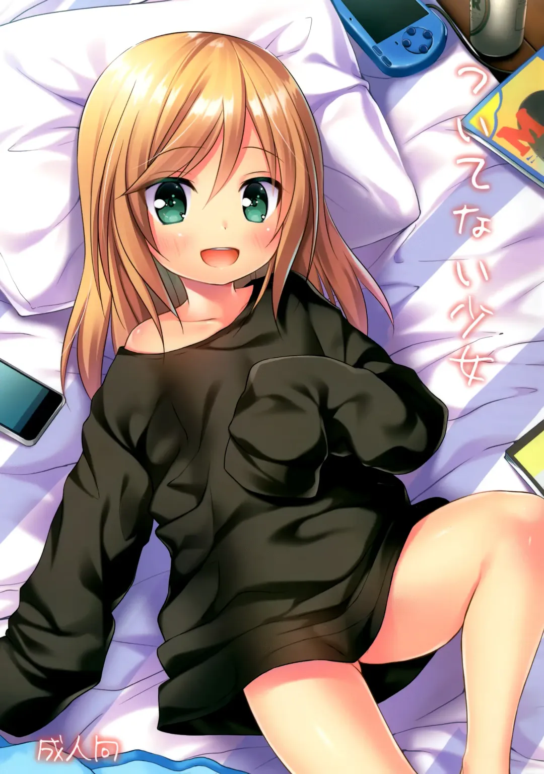 [Yukino Minato] Tsuitenai Shoujo Fhentai - Page 2