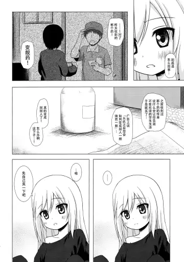 [Yukino Minato] Tsuitenai Shoujo Fhentai - Page 5