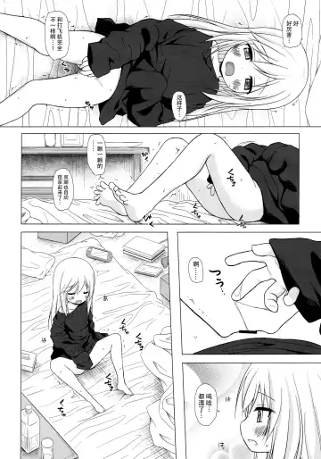 [Yukino Minato] Tsuitenai Shoujo Fhentai - Page 7
