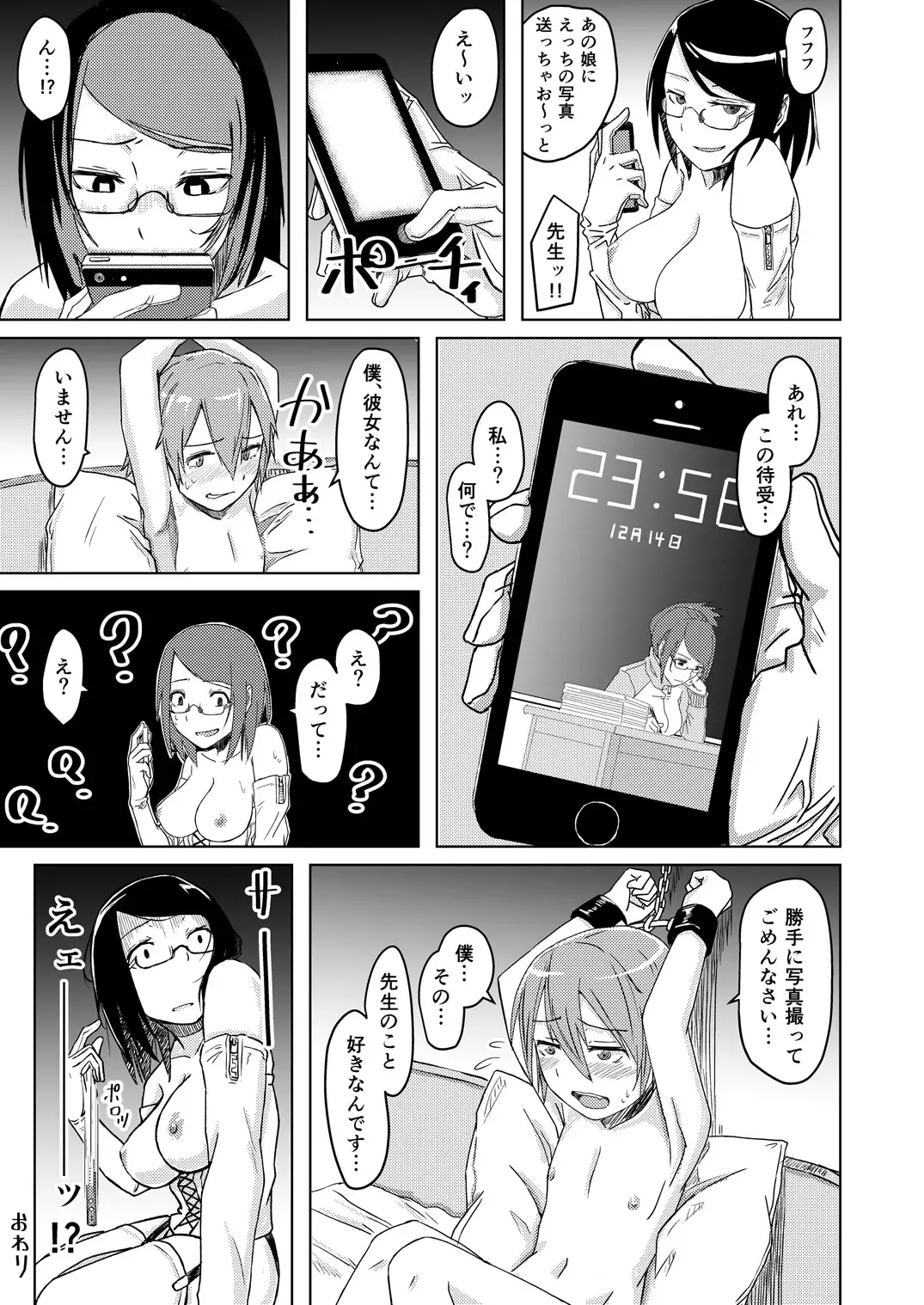 [Okyuuri] Juku Koushi Niyoru Kousoku Gyakure Fhentai - Page 18