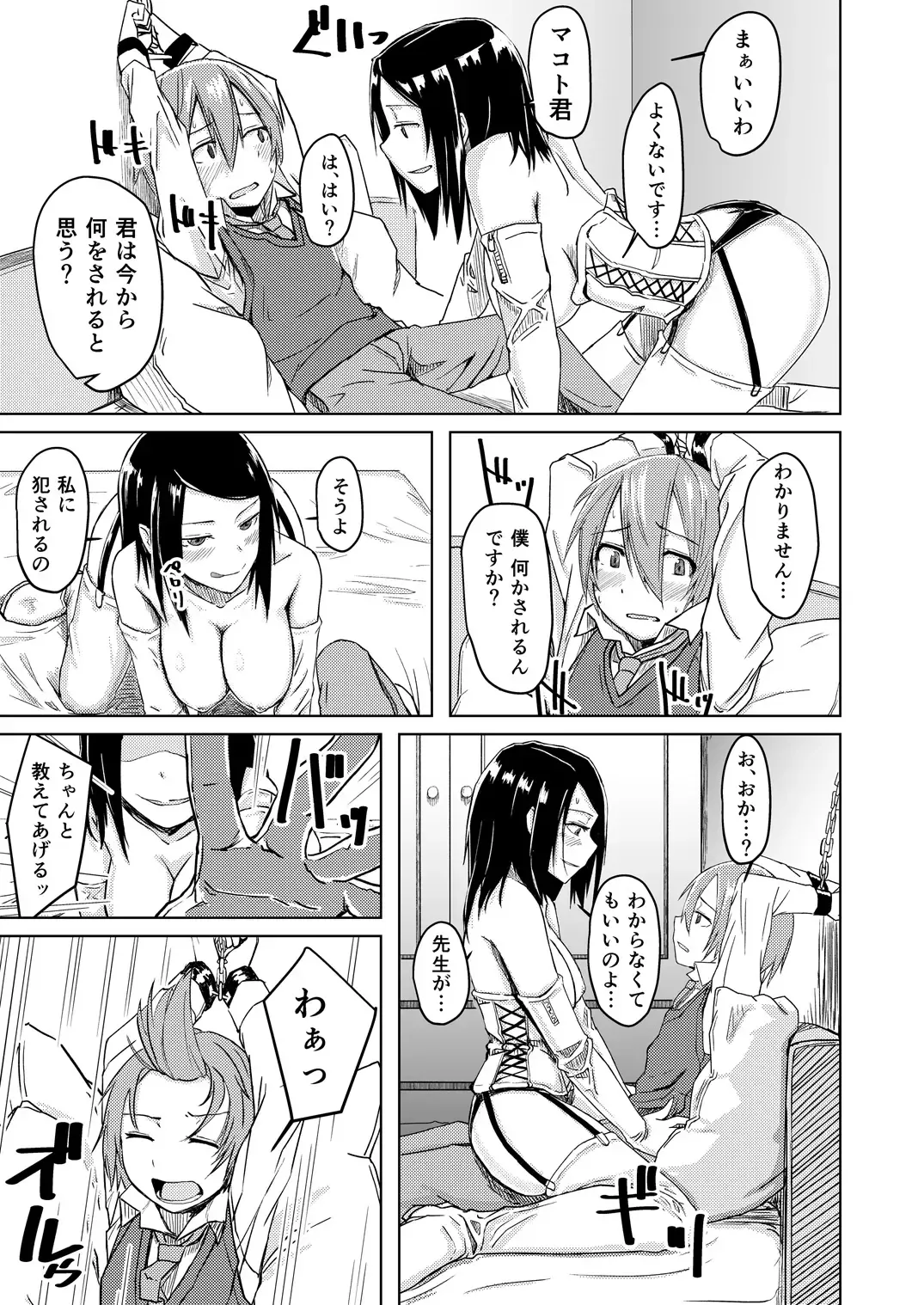 [Okyuuri] Juku Koushi Niyoru Kousoku Gyakure Fhentai - Page 8