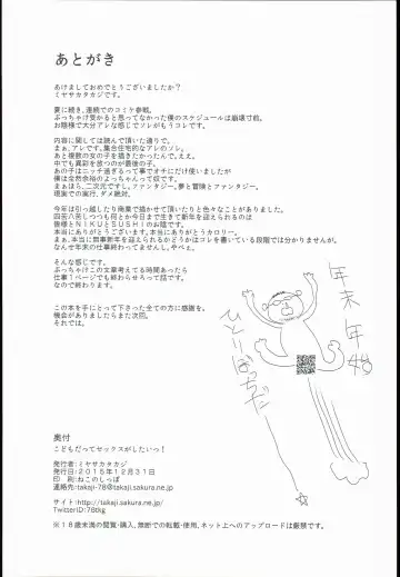 [Miyasaka Takaji] Kodomo datte Sex ga Shitai! Fhentai - Page 18