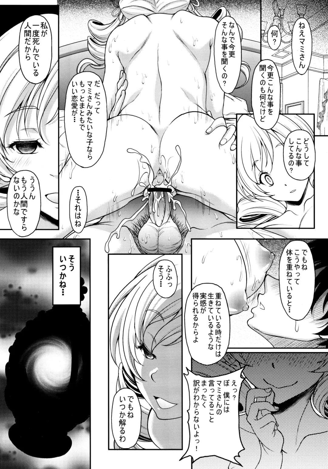 [Kusui Aruta] Mami-san no Hon Kakko Kari Fhentai - Page 20