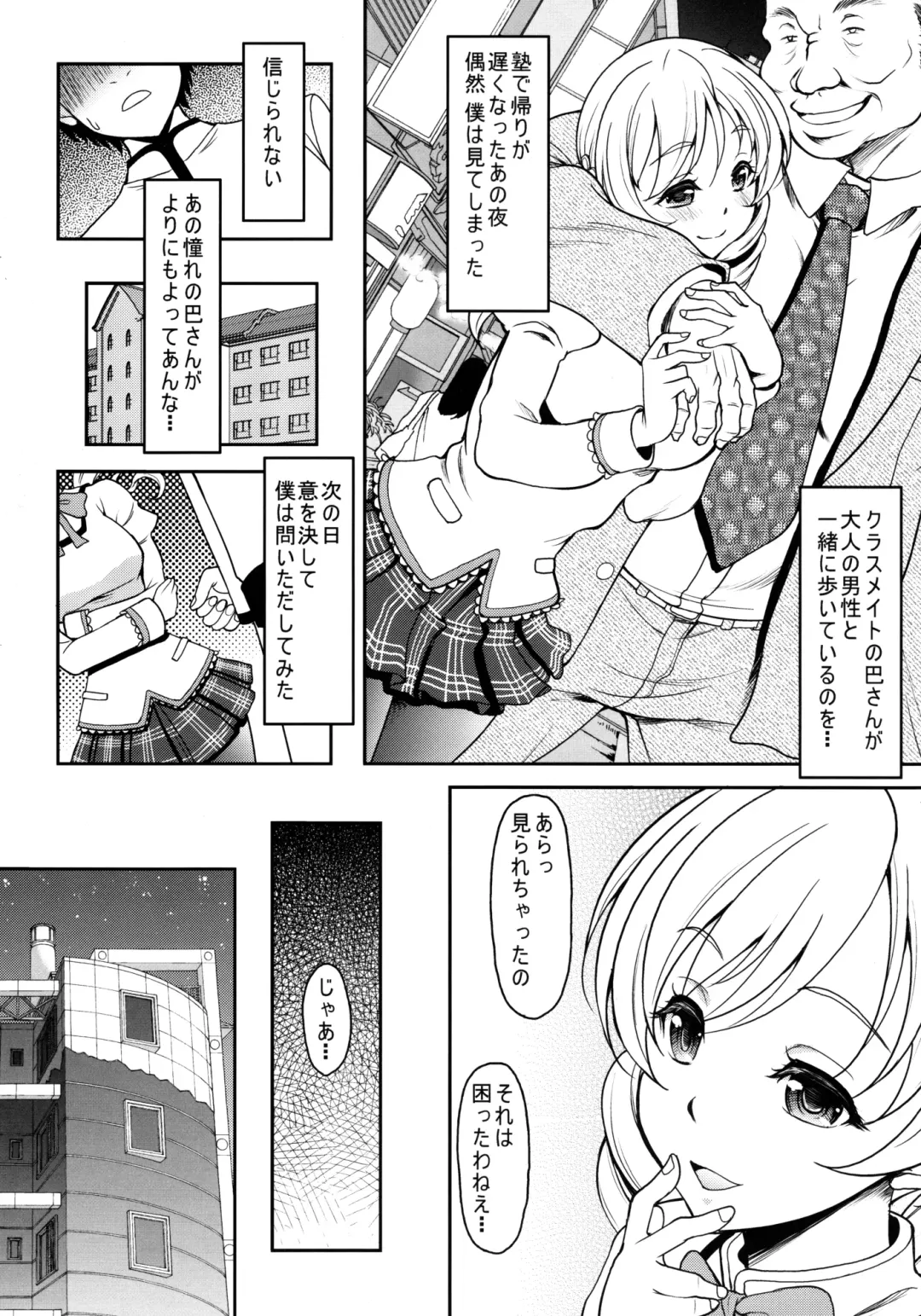 [Kusui Aruta] Mami-san no Hon Kakko Kari Fhentai - Page 3