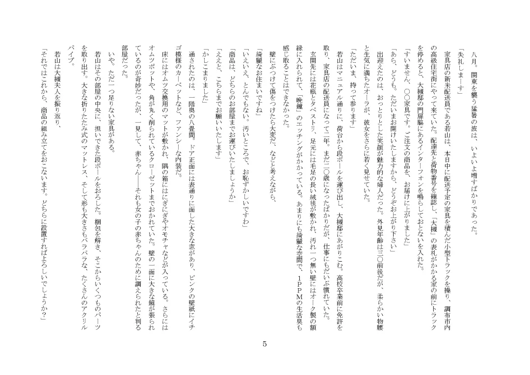 [Jugatsu Usagi] Osoroi Kyoudai ~Mei to Mai~ Fhentai - Page 10