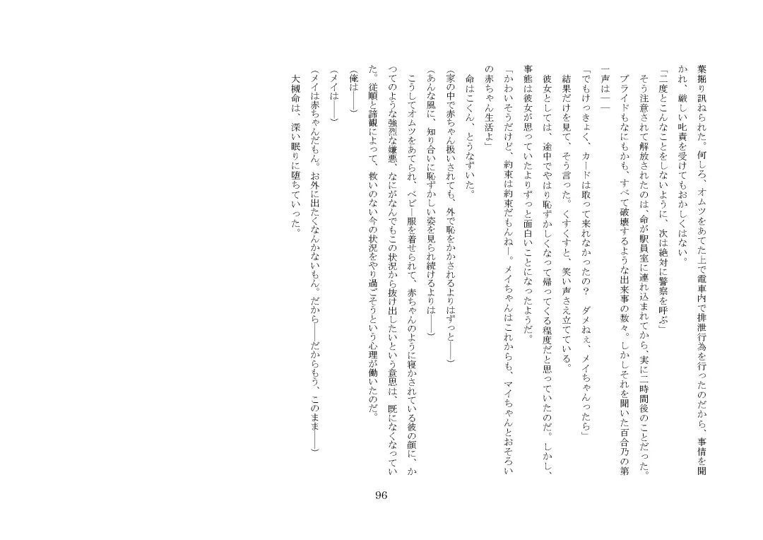 [Jugatsu Usagi] Osoroi Kyoudai ~Mei to Mai~ Fhentai - Page 101