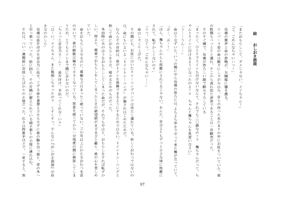 [Jugatsu Usagi] Osoroi Kyoudai ~Mei to Mai~ Fhentai - Page 102