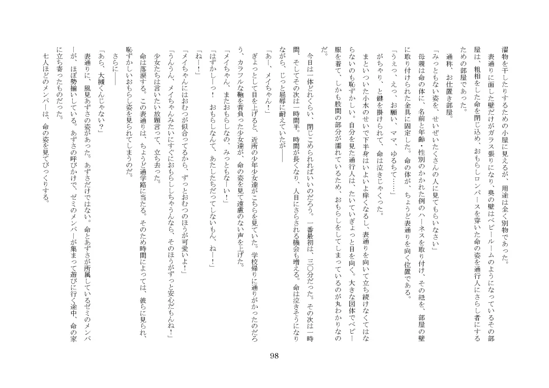 [Jugatsu Usagi] Osoroi Kyoudai ~Mei to Mai~ Fhentai - Page 103