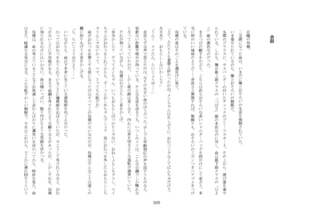 [Jugatsu Usagi] Osoroi Kyoudai ~Mei to Mai~ Fhentai - Page 105