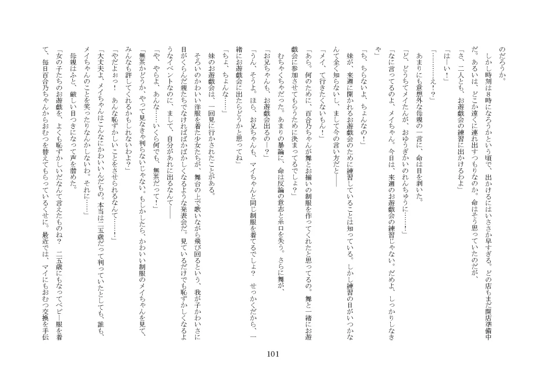 [Jugatsu Usagi] Osoroi Kyoudai ~Mei to Mai~ Fhentai - Page 106