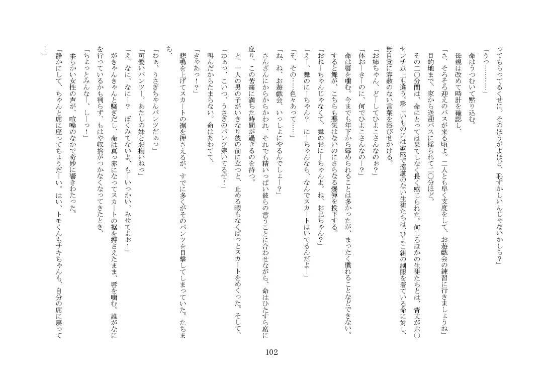 [Jugatsu Usagi] Osoroi Kyoudai ~Mei to Mai~ Fhentai - Page 107