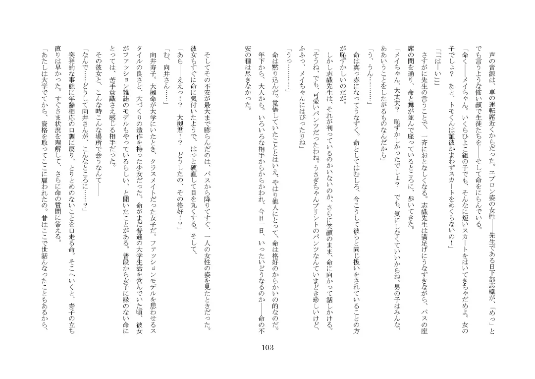 [Jugatsu Usagi] Osoroi Kyoudai ~Mei to Mai~ Fhentai - Page 108