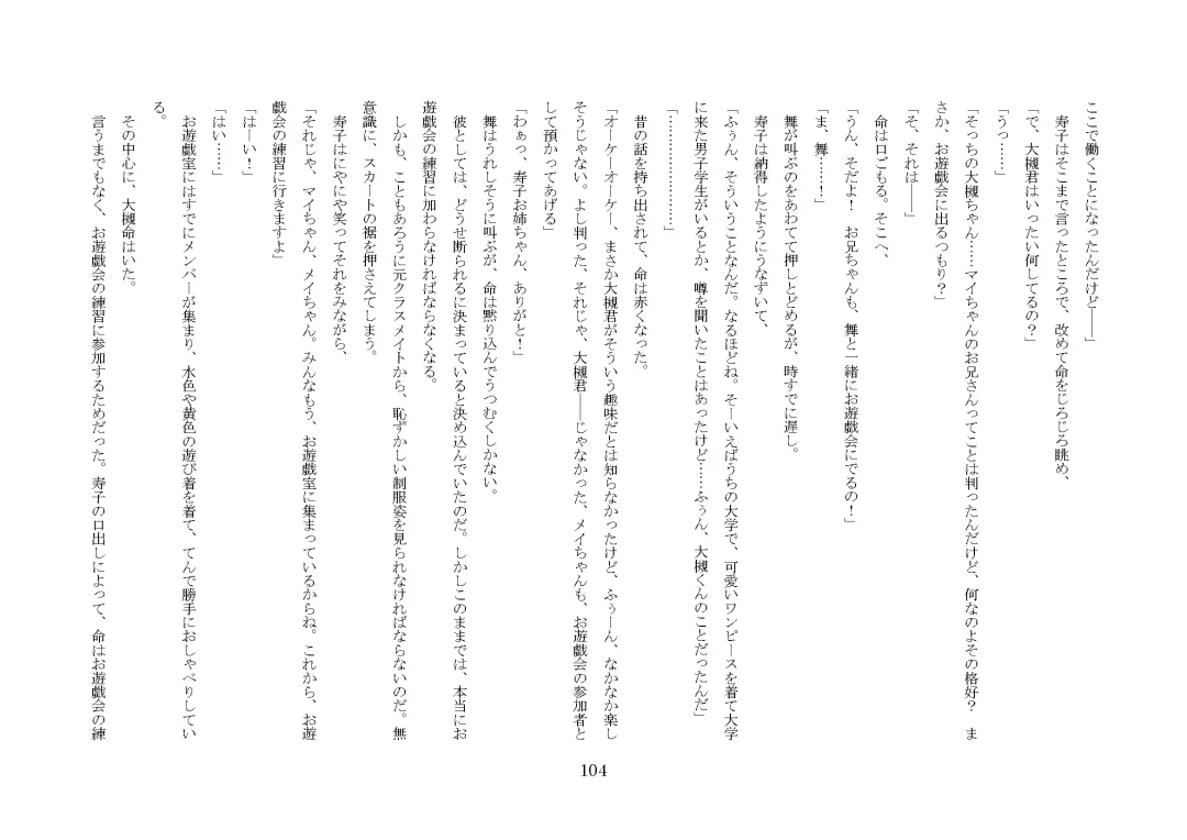 [Jugatsu Usagi] Osoroi Kyoudai ~Mei to Mai~ Fhentai - Page 109