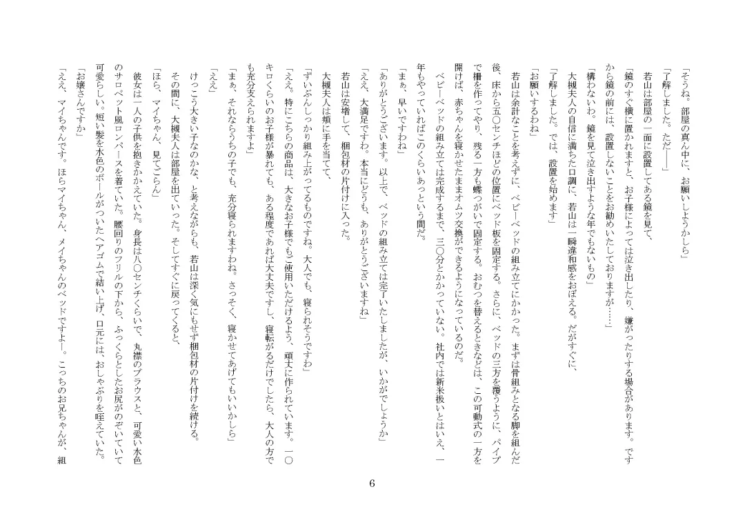 [Jugatsu Usagi] Osoroi Kyoudai ~Mei to Mai~ Fhentai - Page 11