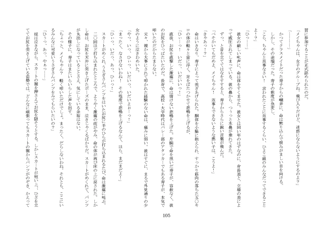 [Jugatsu Usagi] Osoroi Kyoudai ~Mei to Mai~ Fhentai - Page 110