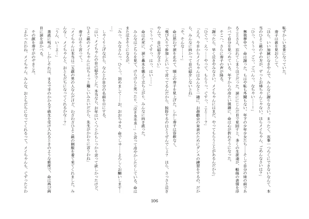 [Jugatsu Usagi] Osoroi Kyoudai ~Mei to Mai~ Fhentai - Page 111