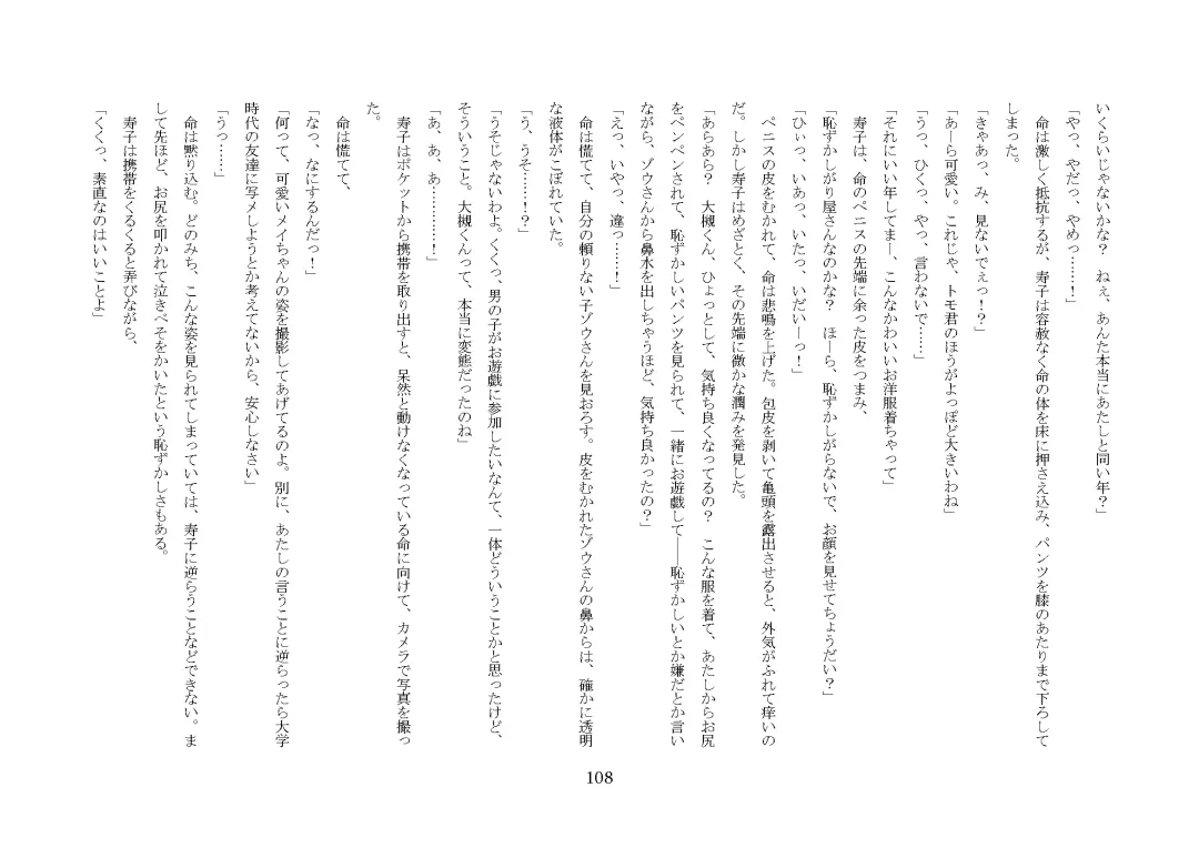 [Jugatsu Usagi] Osoroi Kyoudai ~Mei to Mai~ Fhentai - Page 113