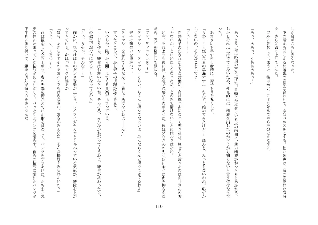 [Jugatsu Usagi] Osoroi Kyoudai ~Mei to Mai~ Fhentai - Page 115