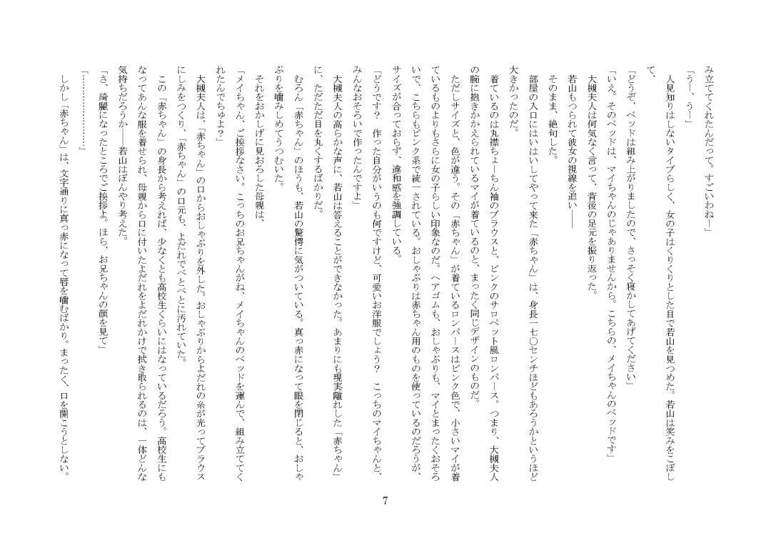 [Jugatsu Usagi] Osoroi Kyoudai ~Mei to Mai~ Fhentai - Page 12