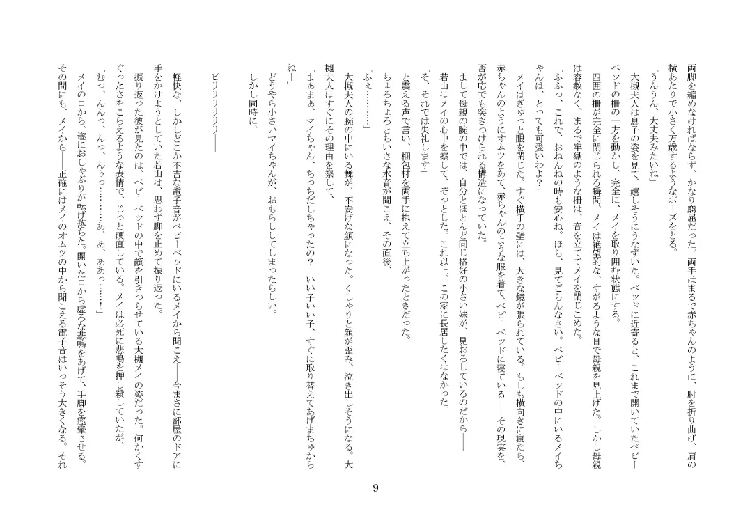 [Jugatsu Usagi] Osoroi Kyoudai ~Mei to Mai~ Fhentai - Page 14