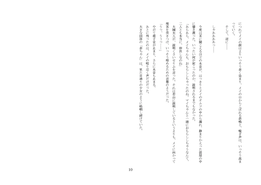 [Jugatsu Usagi] Osoroi Kyoudai ~Mei to Mai~ Fhentai - Page 15